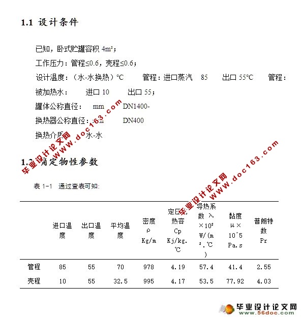 卧式半容积式换热器设计(含CAD零件装配图)