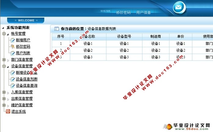 三层架构实验室机房设备管理系统的设计与实现(SQL)(含录像)