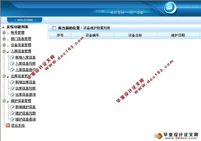 三层架构实验室机房设备管理系统的设计与实现(SQL)(含录像)
