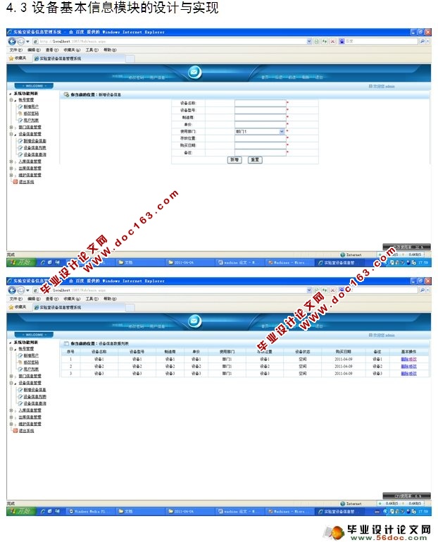 三层架构实验室机房设备管理系统的设计与实现(SQL)(含录像)