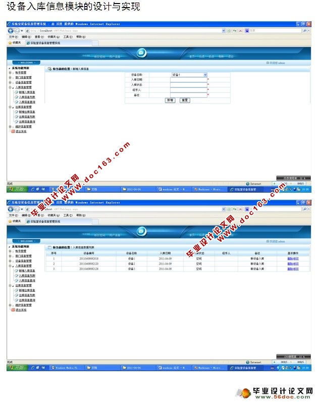 三层架构实验室机房设备管理系统的设计与实现(SQL)(含录像)