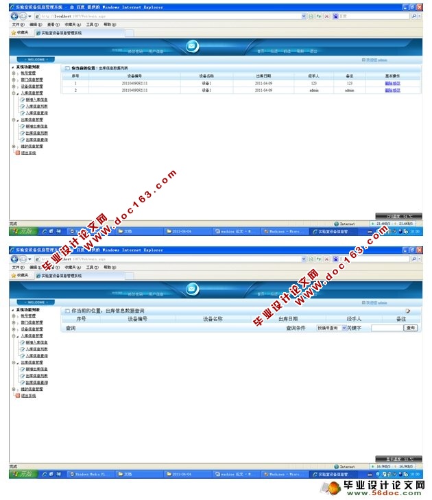 三层架构实验室机房设备管理系统的设计与实现(SQL)(含录像)