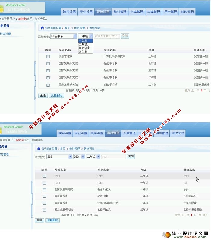 学校教材管理系统的设计与实现(ASP.NET,SQL)(含录像)