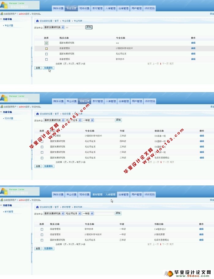 学校教材管理系统的设计与实现(ASP.NET,SQL)(含录像)