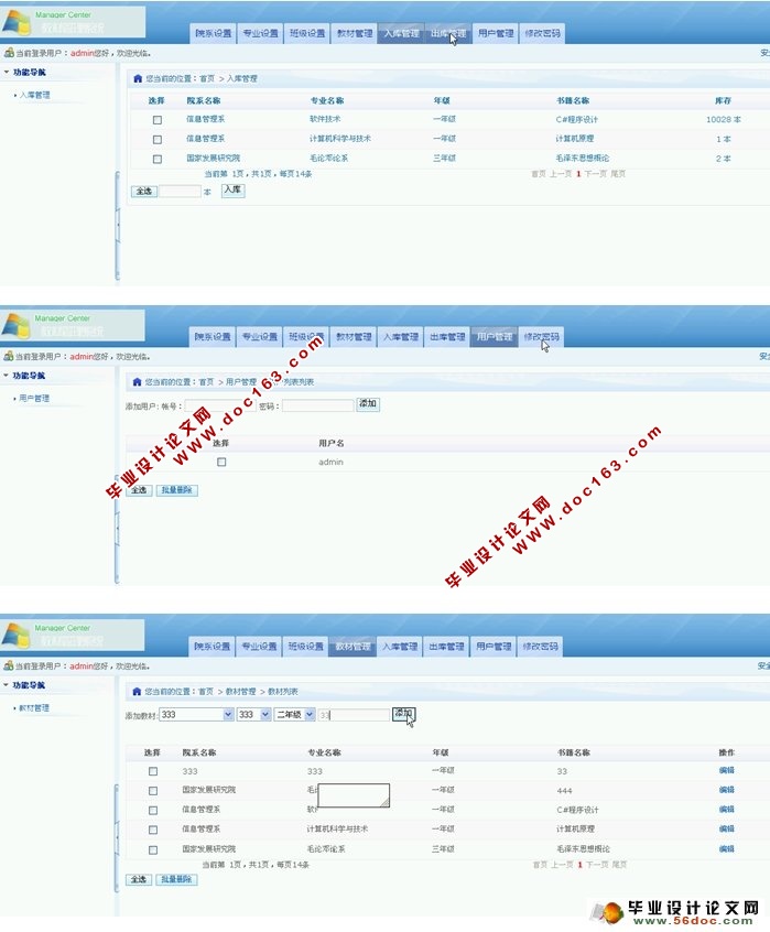 学校教材管理系统的设计与实现(ASP.NET,SQL)(含录像)