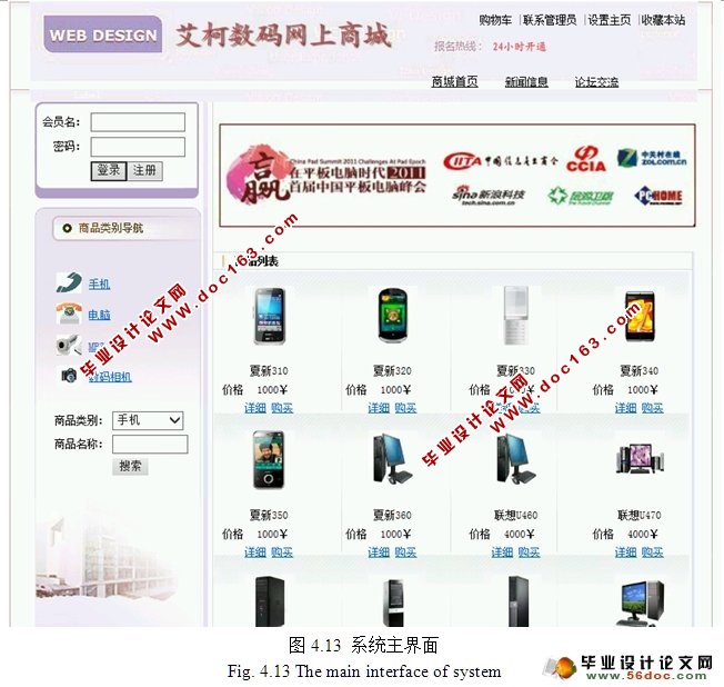 数码产品网上购物商城的设计与实现(ASP.NET,SQL)(含录像)