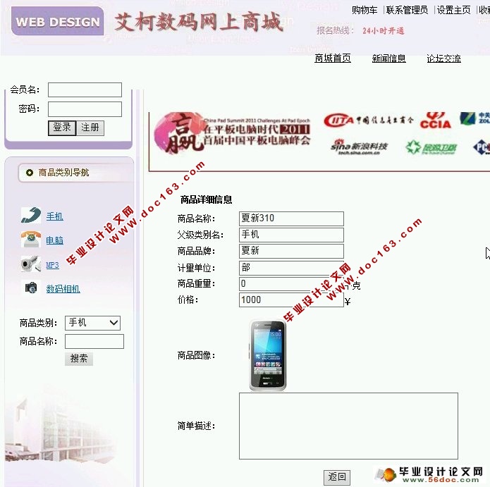 数码产品网上购物商城的设计与实现(ASP.NET,SQL)(含录像)