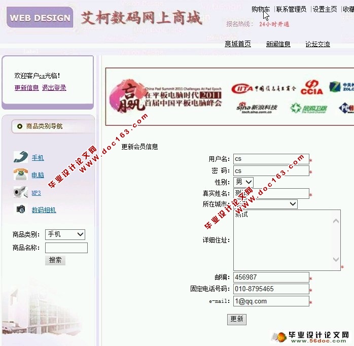 数码产品网上购物商城的设计与实现(ASP.NET,SQL)(含录像)