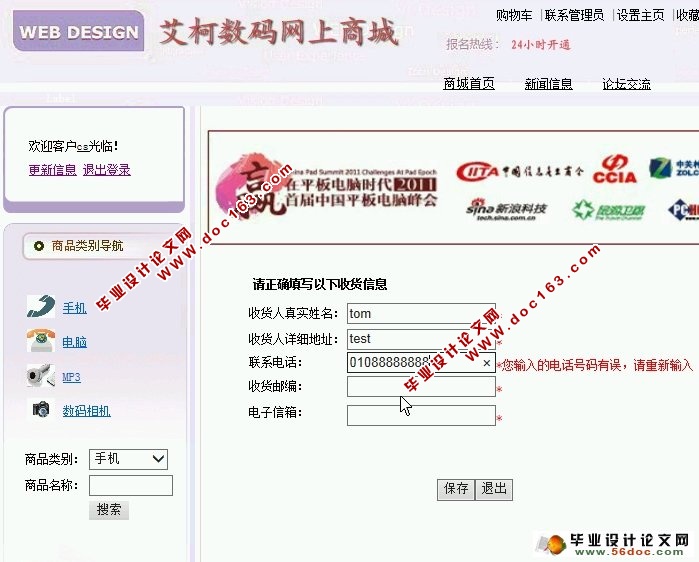 数码产品网上购物商城的设计与实现(ASP.NET,SQL)(含录像)