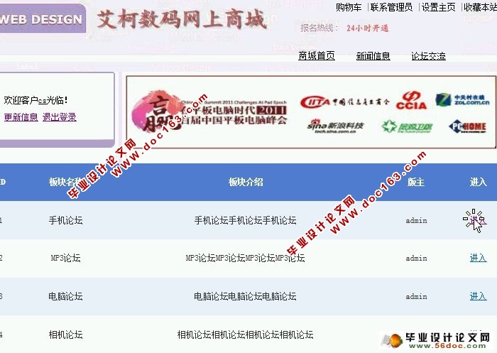 数码产品网上购物商城的设计与实现(ASP.NET,SQL)(含录像)