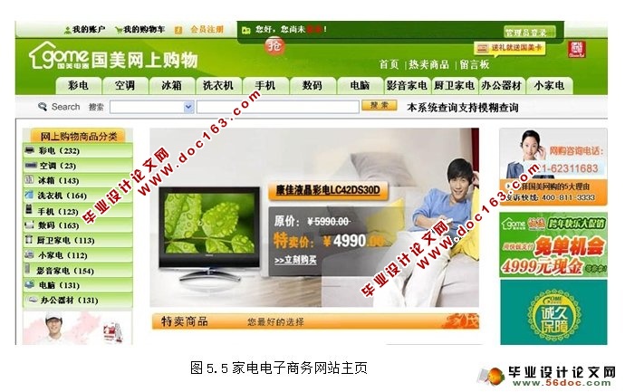 家用电器电子商务网站的设计与实现(ASP.NET,SQL)(2人组)(含录像)