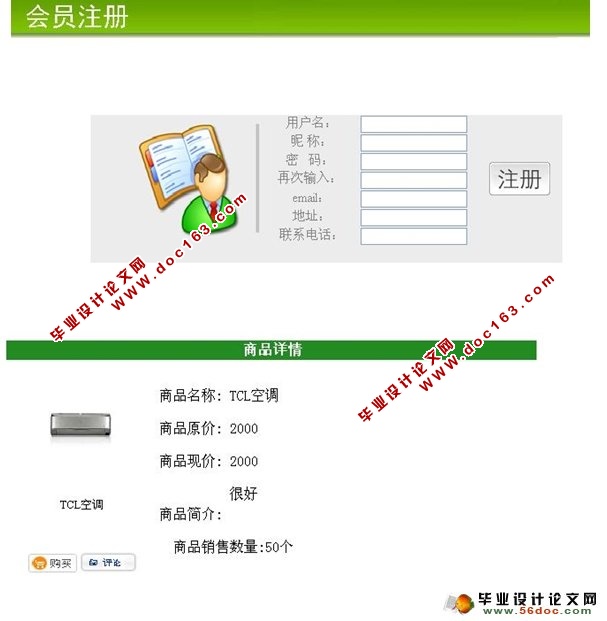 家用电器电子商务网站的设计与实现(ASP.NET,SQL)(2人组)(含录像)
