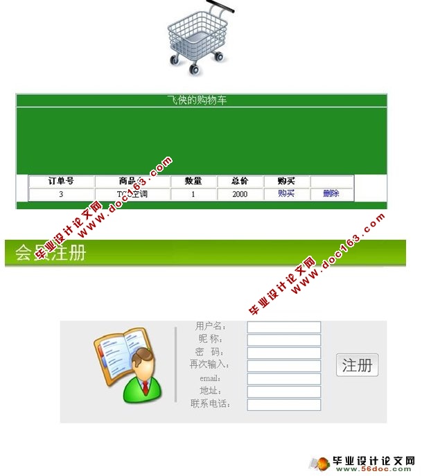 家用电器电子商务网站的设计与实现(ASP.NET,SQL)(2人组)(含录像)