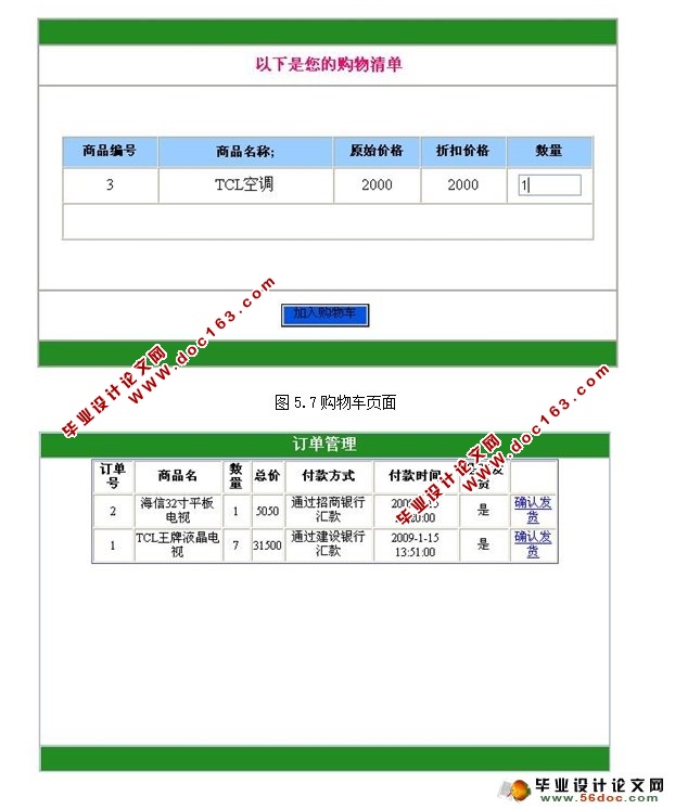 家用电器电子商务网站的设计与实现(ASP.NET,SQL)(2人组)(含录像)