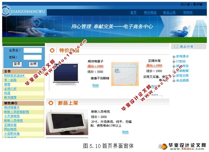 网上购物系统电子商务网站的设计与实现(ASP.NET,SQL)(含录像)