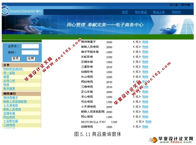 网上购物系统电子商务网站的设计与实现(ASP.NET,SQL)(含录像)