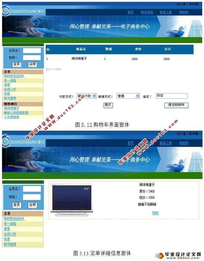 网上购物系统电子商务网站的设计与实现(ASP.NET,SQL)(含录像)