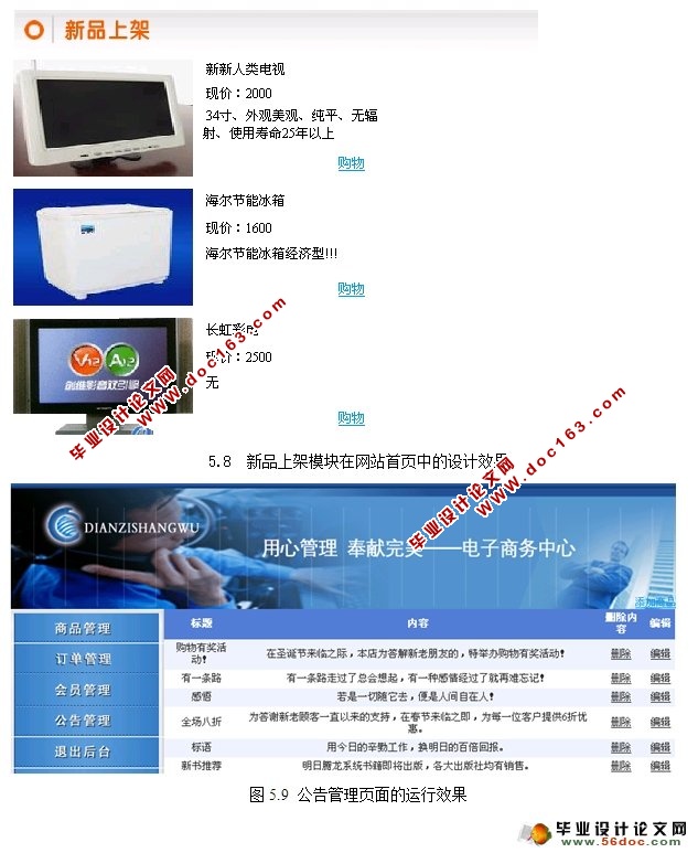 网上购物系统电子商务网站的设计与实现(ASP.NET,SQL)(含录像)