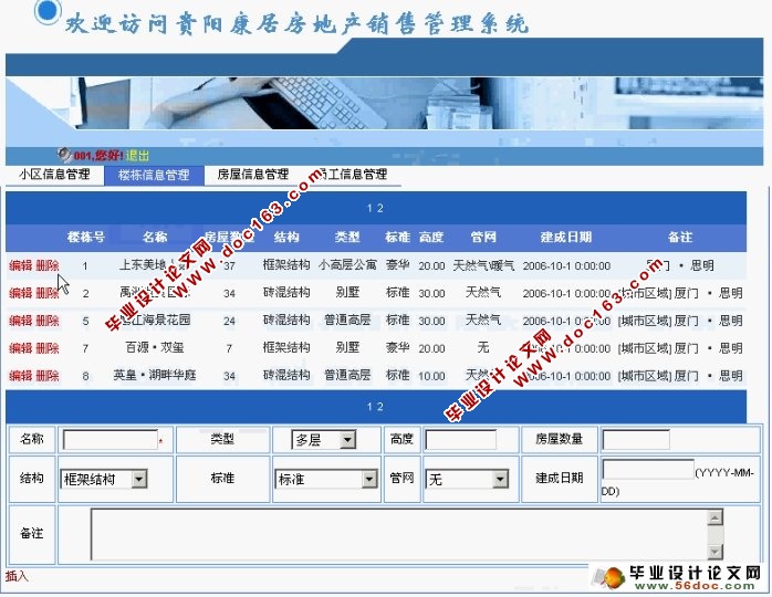 房地产销售管理系统的设计与实现(ASP.NET,SQL)(含录像)