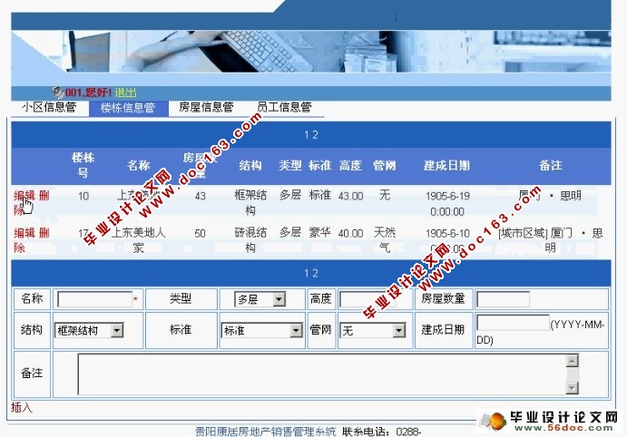 房地产销售管理系统的设计与实现(ASP.NET,SQL)(含录像)