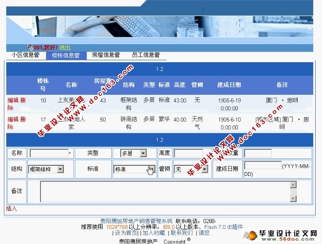 房地产销售管理系统的设计与实现(ASP.NET,SQL)(含录像)