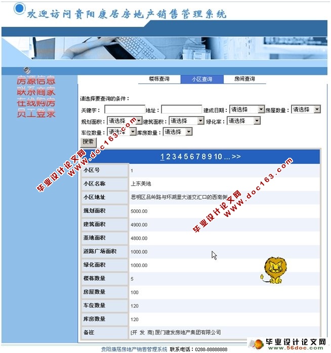 房地产销售管理系统的设计与实现(ASP.NET,SQL)(含录像)