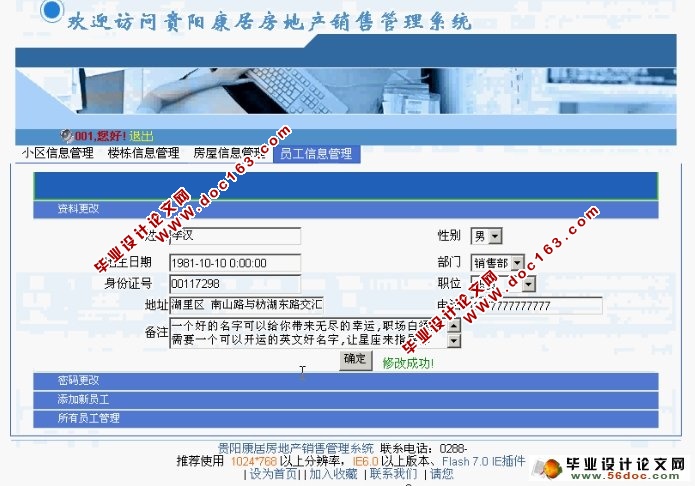 房地产销售管理系统的设计与实现(ASP.NET,SQL)(含录像)