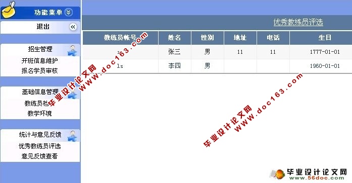 交通集团驾校教育培训中心网站设计与实现(ASP.NET,SQL)(含录像
