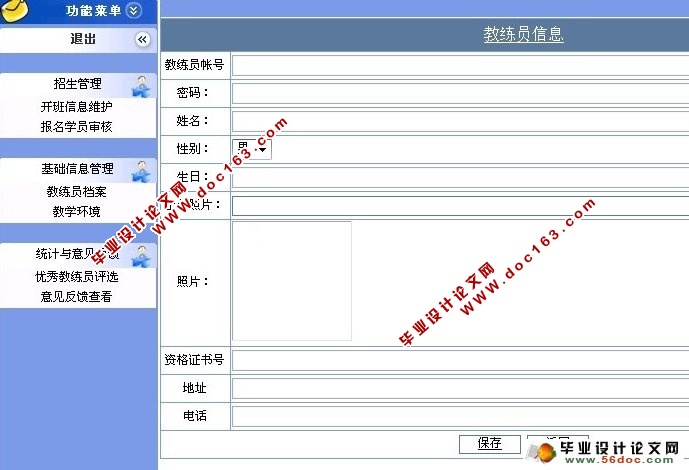 交通集团驾校教育培训中心网站设计与实现(ASP.NET,SQL)(含录像