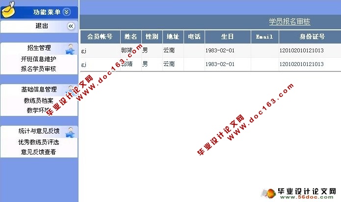 交通集团驾校教育培训中心网站设计与实现(ASP.NET,SQL)(含录像