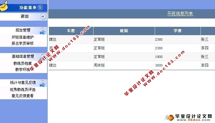 交通集团驾校教育培训中心网站设计与实现(ASP.NET,SQL)(含录像
