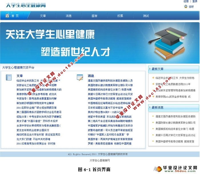 大学生心理健康网的设计与实现(ASP.NET,SQL)(含录像)