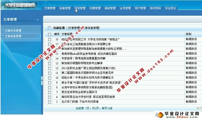 大学生心理健康网的设计与实现(ASP.NET,SQL)(含录像)