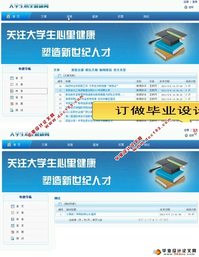 大学生心理健康网的设计与实现(ASP.NET,SQL)(含录像)