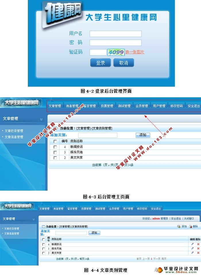 大学生心理健康网的设计与实现(ASP.NET,SQL)(含录像)