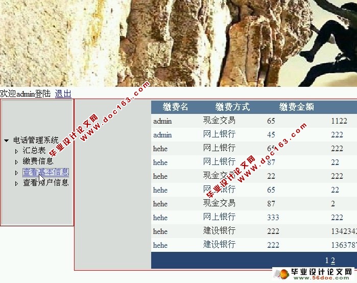 基于三层架构电话缴费系统的设计与实现(ASP.NET,SQL)(含录像)