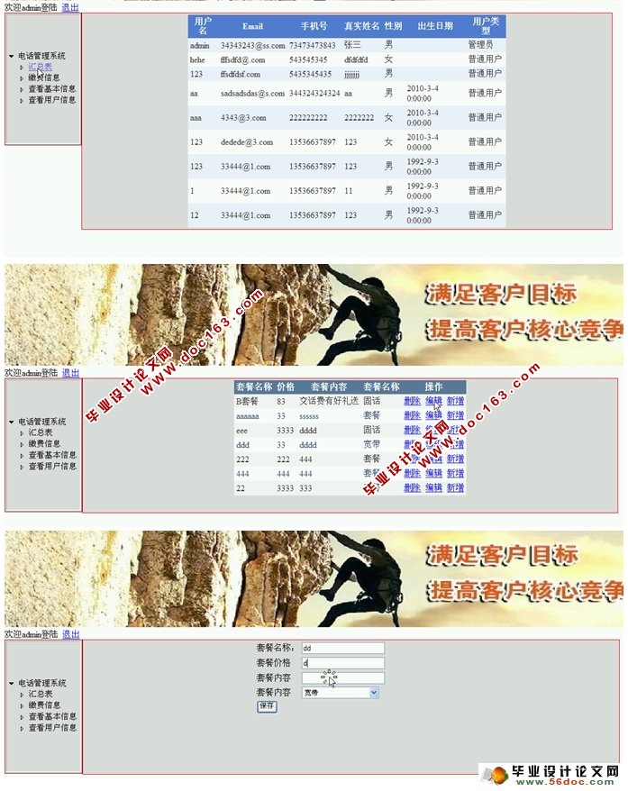 基于三层架构电话缴费系统的设计与实现(ASP.NET,SQL)(含录像)