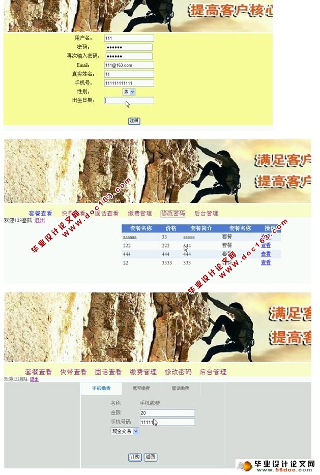 基于三层架构电话缴费系统的设计与实现(ASP.NET,SQL)(含录像)