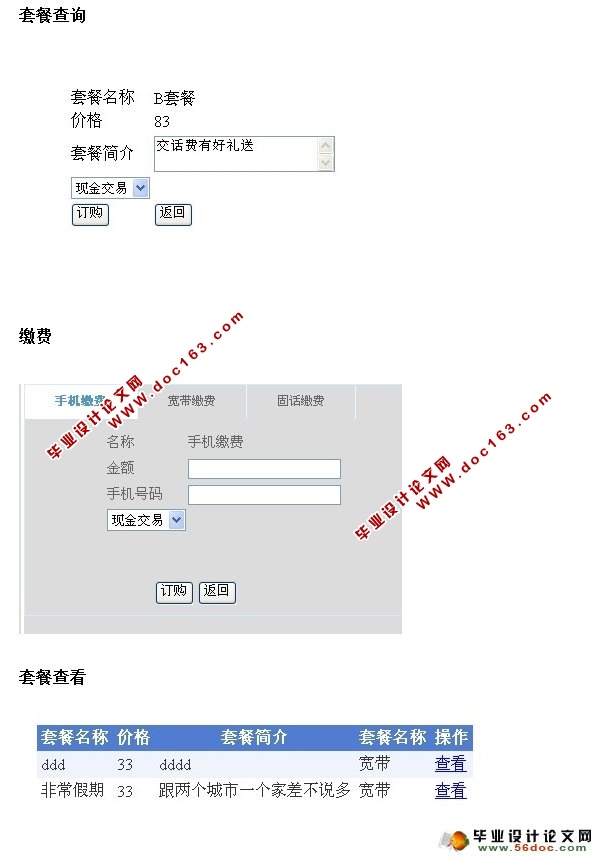 基于三层架构电话缴费系统的设计与实现(ASP.NET,SQL)(含录像)