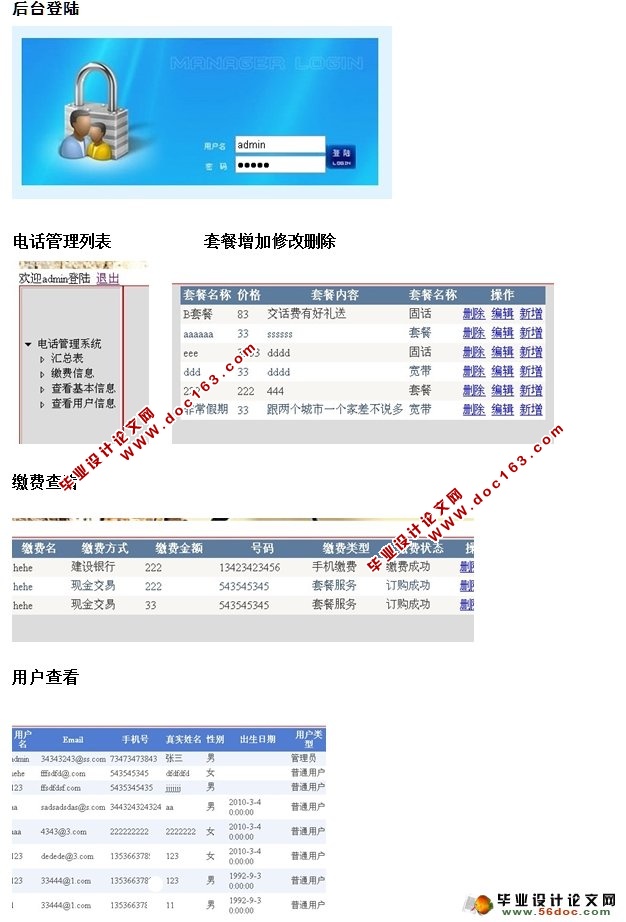 基于三层架构电话缴费系统的设计与实现(ASP.NET,SQL)(含录像)