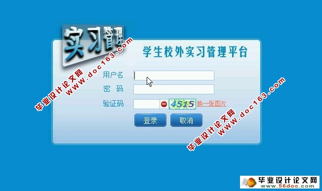 学生校外实习管理平台设计与实现(ASP.NET,SQL)(含录像)