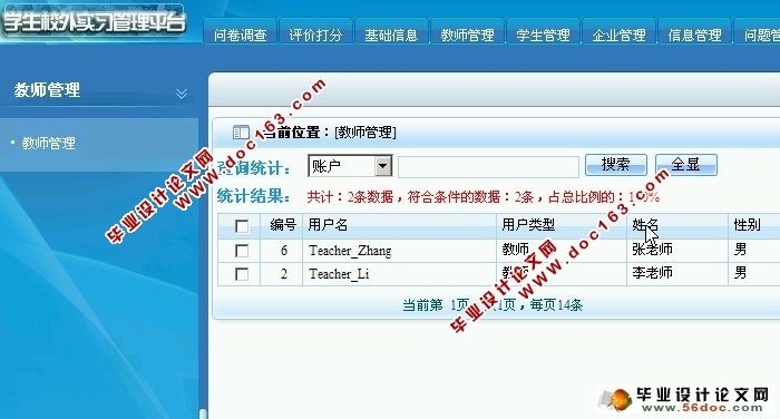 学生校外实习管理平台设计与实现(ASP.NET,SQL)(含录像)