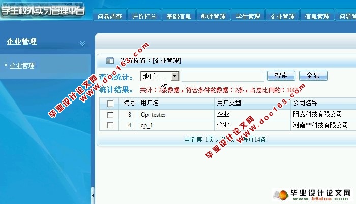学生校外实习管理平台设计与实现(ASP.NET,SQL)(含录像)