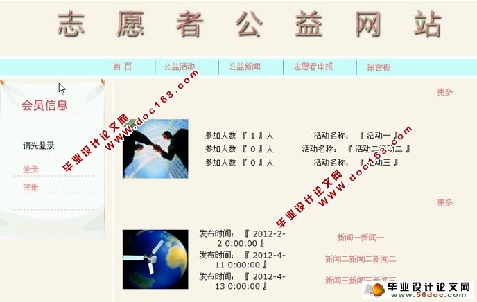 志愿者公益网站的设计与实现(ASP.NET,SQL)(含录像)
