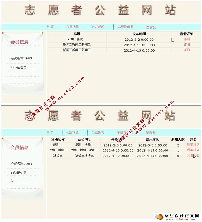 志愿者公益网站的设计与实现(ASP.NET,SQL)(含录像)
