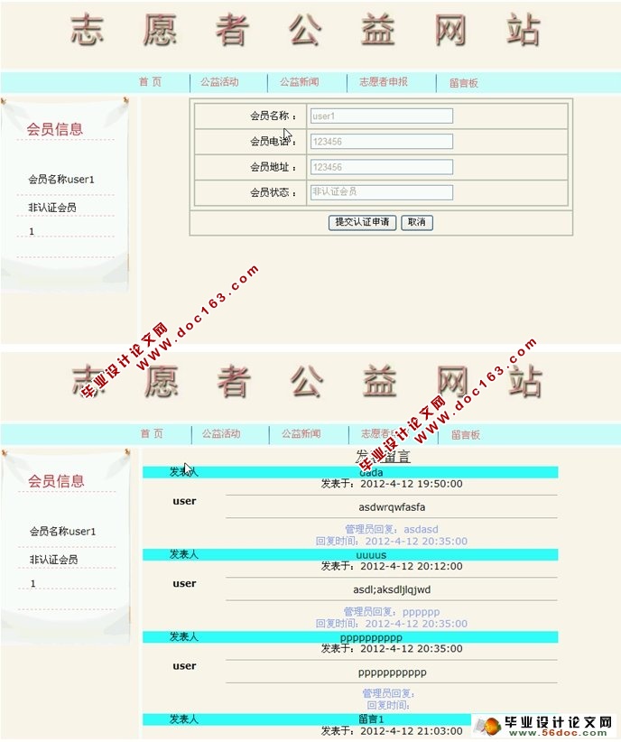 志愿者公益网站的设计与实现(ASP.NET,SQL)(含录像)