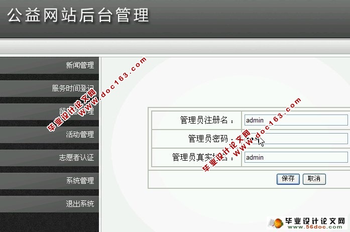 志愿者公益网站的设计与实现(ASP.NET,SQL)(含录像)