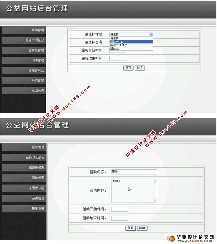 志愿者公益网站的设计与实现(ASP.NET,SQL)(含录像)
