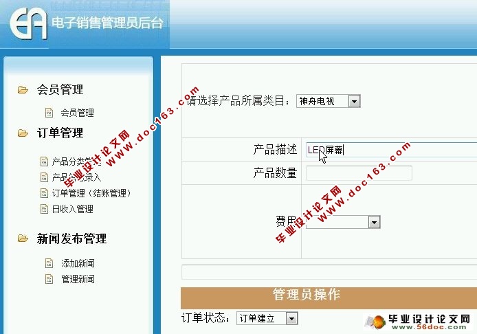 电子销售购物网站的设计与实现(ASP.NET,SQL)(含录像)