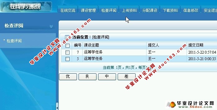 课程设计在线学习系统的设计与实现(多用户)(ASP.NET,SQL)(含录像)